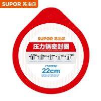 Supor （SUPOR） แหวนยางหม้อความดัน แหวนปิดผนึกหม้อความดันสแตนเลส