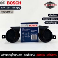 แตรรถยนต์ BOSCH แท้ ?% HORN SET 12V 105-118dB(A)(400/500Hz)BLACK