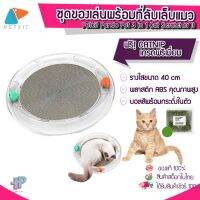 โปรสุดคุ้ม [แถมCATNIP]  Y199 Petkit Pet 4 in 1 Cat Scratcher II ชุดของเล่นแมวพร้อม ที่ลับเล็บแมว (เปลี่ยนที่ลับเล็บได้) (ได้เฉพาะ: PETKIT-FUN-P610) Very Hot ของเล่นลับเล็บแมว ฝนเล็บแมว เสาลับเล็บ ที่ลับเล็บแมว ลูกบอลลับเล็บ