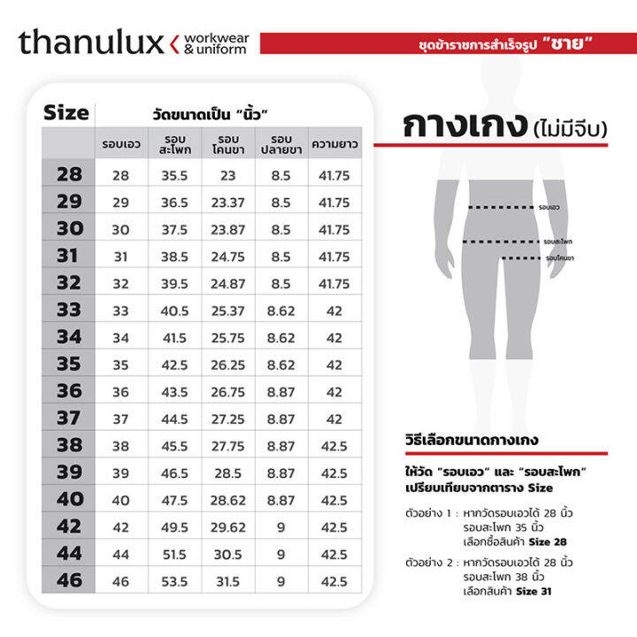 ราคายังไม่รวมคูปองส่วนลด-thanulux-กางเกงข้าราชการชาย-ขายาว-สีกากี-แบบไม่มีจีบ-ผ้านวัตกรรมนาโนซิงค์-ช่วยยับยั้งแบคทีเรีย-ลดกลิ่นอับ