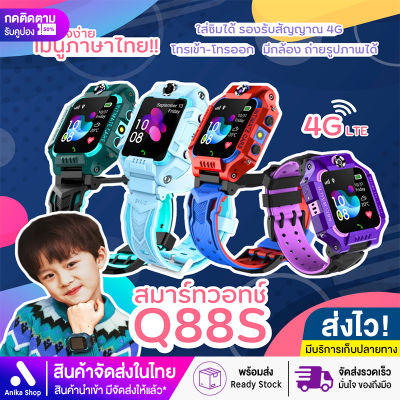 【การจัดส่งในประเทศไทย】นาฬิกาเด็ก รุ่น Q19/Q12/Q88 นาฬิกา เมนูไทย ใส่ซิมได้ โทรได้ พร้อมระบบ GPS ติดตามตำแหน่ง Kid Smart Watch นาฬิกาป้องกันเด็กหาย นาฬิกา เด็ก ผู้หญิง ชาย นาฬิกาข้อมือ