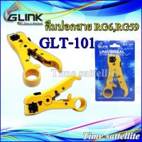 GLINK (GLT-101)คีมปลอกสาย RG6,RG59(คีมปอกสายทีวี,สายกล้องวงจรปิด)