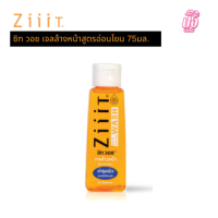 ซิทวอช เจลล้างหน้า แบบซอง สูตรอ่อนโยน ZiiiT Wash 20 ml. ของแท้ 100%