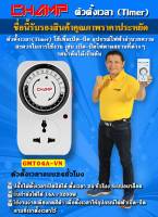 Timer ปลั๊กไฟตั้งเวลา 24 ชั่วโมง ระบบอนาล็อค ตั้งเวลาเปิดปิดได้ รุ่นGMT04A-VN