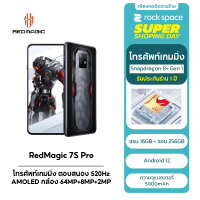 Nubia RedMagic 7S Pro โทรศัพท์เล่นเกม Snapdragon8+Gen1 12GB+256GB Global Version จัดส่งจากกทม ประกัน 1 ปี