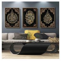 2023 ♂♈ Modern Muslim Home Decoration Islamic Poster Arabic Calligraphy Religious Verses Quran Print Wall Picture Canvas Painting Art