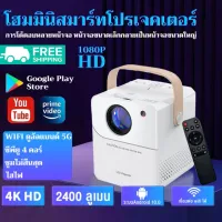 โปรเจคเตอร์  โปรเจคเตอร์ Bluetoothชื่อมต่อมือถือ หรือ คอมได้ โฮมเธียเตอร Android Full HD 4K Projector 1080P โปรเจคเตอร์มินิ พร้อมแอพ netlfix youtube