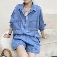 Denim Set Jeans Long ชุดเซ็ทยีนส์แขนยาว ตัวเสื้อแต่งกระดุมด้านหลัง มาพร้อมกางเกงขาสั้น