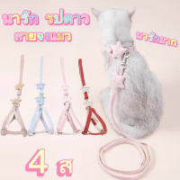 【Undineu】พร้อมส่ง สายจูงสัตว์เลี้ยง สายจูงหมา สายจูงแมว น่ารัก รูปดาว สายจูงสุนัข 4สี