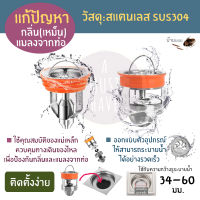 aMustHave อุปกรณ์ป้องกันกลิ่นเหม็นและแมลงจากท่อน้ำทิ้ง ระบายน้ำได้รวดเร็ว