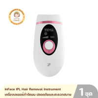 InFace IPL Hair Removal Instrument เครื่องเลเซอร์กำจัดขน ปลอดภัยและสะดวกสบาย สินค้ารับประกันศูนย์ไทย 1 ปี By Housemaid Station