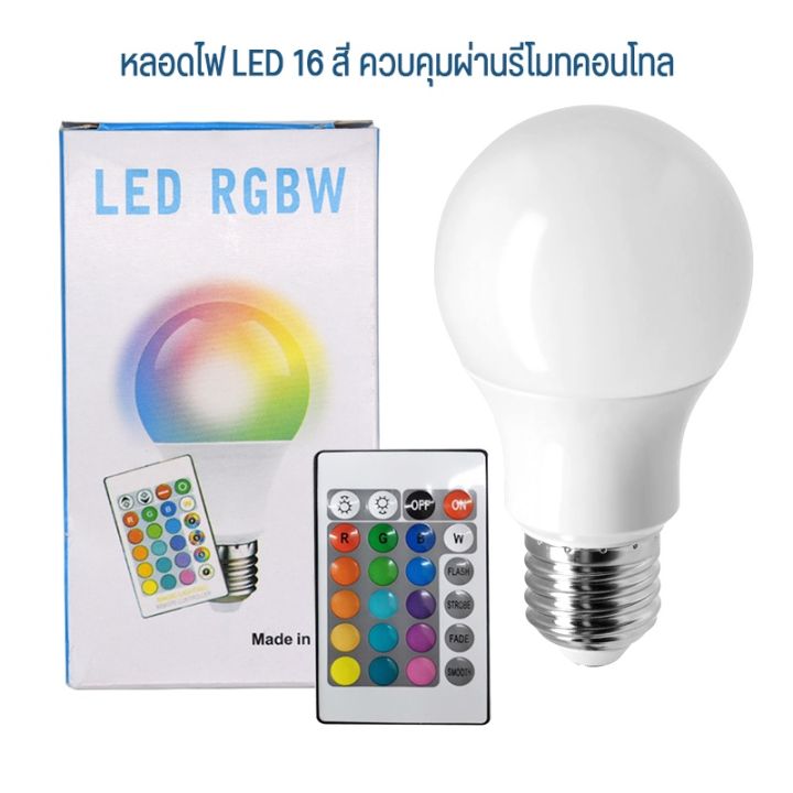 ไฟ-led-รุ่น-yx-a60-หลอดไฟ-led-led-รีโมทคอนโทรล-rgb-5w-7w-9w-เปลี่ยนสีหลอดไฟ-16สี-แรงดัน-220-v-รีโมททีวี-รีโมทแอร์-รีโมท-รีโมด