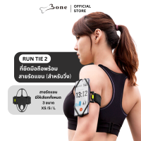 [Bone] ที่ยึดโทรศัพท์มือถือพร้อมสายรัดแขน รุ่น2 (Run Tie 2) : สำหรับวิ่งและออกกำลังกาย / สําหรับมือถือขนาดหน้าจอตั้งแต่ 4.7-7.2” นิ้ว/มีสายให้เลื