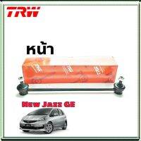 ลูกหมากกันโคลง หน้า HONDA Jazz GE ฮอนด้า นิวแจ๊ส หน้า ยี่ห้อ TRW  รหัสสินค้า JTS7733 (จำนวน 1 ข้าง)