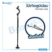 ไม้เท้า POSTURE CANE พับได้ พกพาสะดวก สามารถปรับระดับความสูงได้ 10 ระดับ