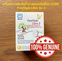 ? Freestyle Libre 3 ? ติดแขน ตรวจน้ำตาล วัดน้ำตาล เรียลไทม์ (รุ่น3) ล่าสุด ABBOTT FreeStyle Libre Glucose Sensor real time Ver.3  จัดส่งเร็ว ของแท้ ?