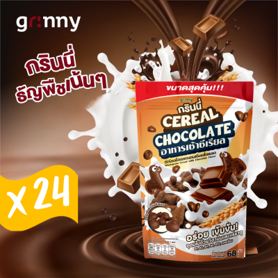 Grinny กรินนี่ ซีเรียลโฮลเกรนรสช็อกโกแลต 68g (24 ชิ้น /ลัง)  #18332500