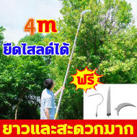 กรรไกรตัดกิ่ง ปรับหดได้ 4 เมตร กรรไกรตัดกิ่งไม้ กรรไกรตัดกิ่งไม้ด้ามยาว ตัดกิ่งไม้ เลื่อยกิ่งไม้ เลื่อยตัดกิ่ง สแตนเลสอย่างหนา 2.4-4มกรรไกรเก็บผ กรรไกรเก็บผลลไม้ กรรไกรตัดกิ่งและผลไม้ด้ามยาว 1.8-3มกรรไกรเก็บผลไม้ เก็บผลไม้จากที่สูงกรรไกรตัดกิ่งไม้