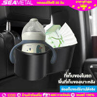 SEAMETAL กล่องเก็บของ ที่วางแก้วในรถยนต์ ที่แขวนทิชชู่ในรถ เบาะหลังรถมัลติฟังก์ชั่ วางแก้ว ช่องใส่มือถือ ใส่ขนม (พร้อมส่งในไทย)