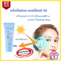 ครีมกันแดด กิฟฟารีน SPF 30  GIFFARINE UV Sunscreen Cream SPF 30 มี2 ขนาด 15กรัม และ 40กรัม