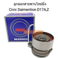 NSK ลูกลอกสายพานไทม์มิ่ง CIVIC DIMENSION D17A ,D17Z รหัส.55ATB0723