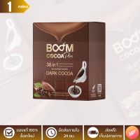 [ล็อตใหม่] บูมโกโก้พลัส (BOOM COCOA PLUS) ดาร์กโกโก้เกรดพรีเมียม 36 in 1 - จำนวน 1 กล่อง x 10 ซอง