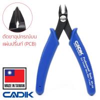 Cadik คีมตัดปากเฉียง 21° สำหรับตัดขาอุปกรณ์บนแผ่นปริ้นท์ (PCB) งานอิเล็กทรอนิกส์ ขนาด 130มม รุ่น MP-250 คีมตัด