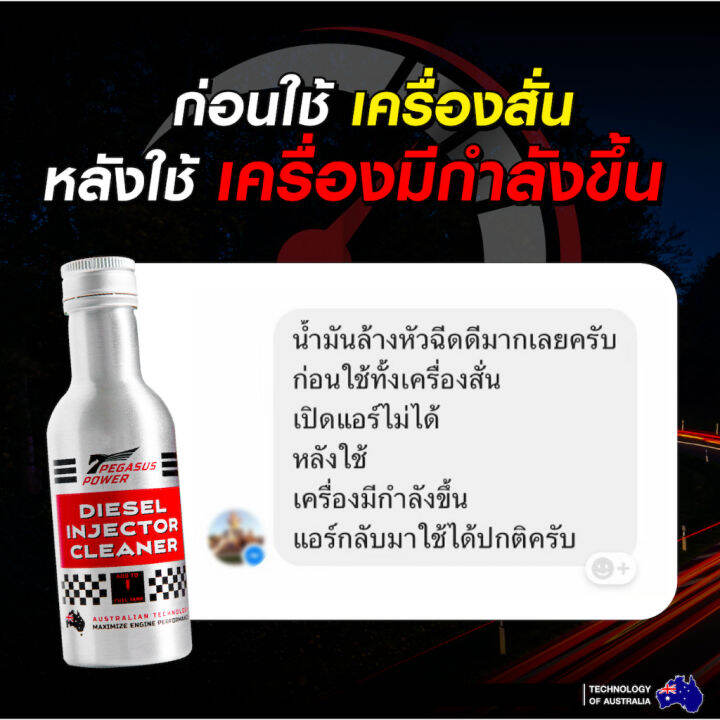 ลด-80-น้ำยาล้างหัวฉีดดีเซล-เพกาซัส-พาวเวอร์-pegasus-power-ขนาด-125-ml-1-ขวด-สเปรย์เคลือบเงา-น้ำยาเคลือบเงา-น้ำยาล้างรถ-น้ำยาลบรอย-น้ำยาเคลือบ-ดูแลรถ-เคลือบกระจก