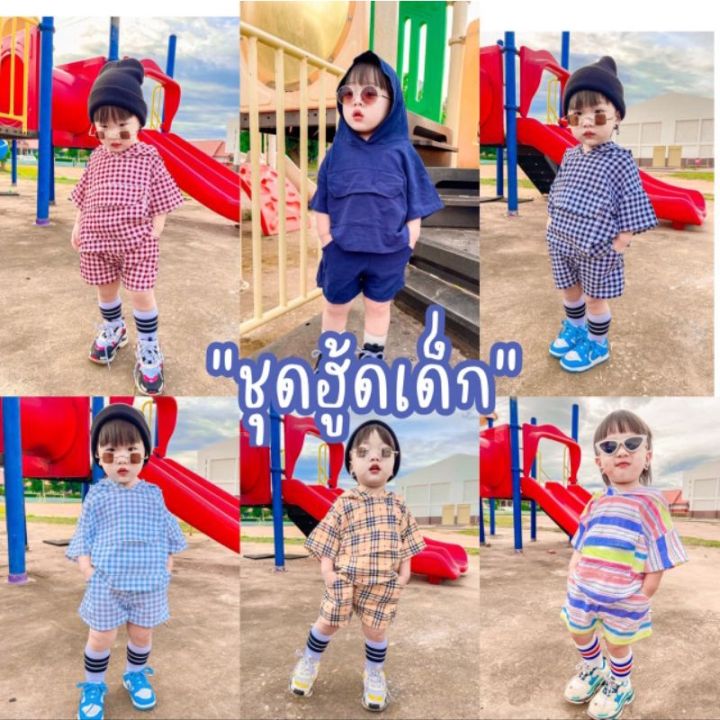 ฮู้ดเด็ก-ชุดฮู้ดเด็กพร้อมส่งในไทย