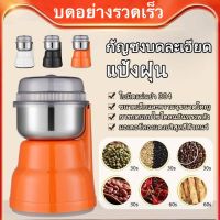 อัพเกรดใหม่ เครื่องปั่นบด มีดสแตนเลส4ใบ บดเป็นผงได้ง่าย เครื่องบดพริก เครื่องปันพริก เครื่องบดพกพา เครื่องปั่นอาหาร เครื่องบด เครื่องบดอาหาร เครื่องบดไฟฟ้าอเนกประสงค์ เครื่องบดแห้ง ​เครื่องบด เครื่องบดผง เครื่องบดกาแฟ เครื่องบดถั่ว