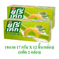 ยูโร่เค้ก พัฟเค้กสอดไส้ครีมใบเตย น้ำหนักสุทธิ 17 กรัม x 12 ชิ้น/กล่อง (แพ็ค 2 กล่อง)