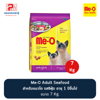 Me-O มีโอ อาหารแมว สำหรับแมวโต รสซีฟู้ด อายุ 1 ปีขึ้นไป ขนาด 7 KG.