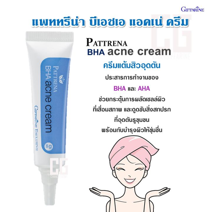 แพททรีน่า-บีเอชเอ-แอคเน่-ครีม-กิฟฟารีน-ครีมแต้มสิว-แต้มสิว-แต้มสิวอุดตัน-giffarine-patrina-bha-acne-cream
