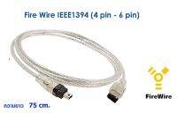 สาย FireWire IEEE 1394 (4pin-6pin) ยาว 75 cm.