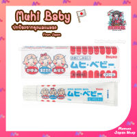 Muhi Baby B Cream  ครีมทาแก้ยุงกัด และแมลงสัตว์กัดต่อยจากญี่ปุ่น ลดรอยดำ