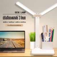 【TISS】โคมไฟตั้งโต๊ะ ไฟ3สี LED lamp เกรดA ความสว่างสองเท่า รี่ปรับแสง รุ่นสัมผัส ปรับได้3ระดับ โคมไฟหัวเตียง โคมไฟอ่านหนังสือ