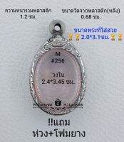 M#256 ตลับพระ/กรอบพระสเตนเลสลายไทย ใช้สำหรับใส่เหรียญไข่ซ่อนหู/วงรี  ขนาดกภายใน 2.4*3.45 ซม. สงสัย ทักแชทได้ค่ะ **ขนาดที่ใส่สวย 2.0*3.1ซม**