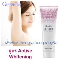 ซีเคร็ท ไวท์ ครีมทาขาหนีบ รักแร้ ลำคอ คืนความขาวกระจ่างใส Secret White Cream ของแท้ 100%