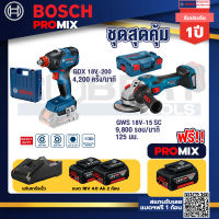 Bosch Promix GDX 18V-200 ประแจกระแทก + 18V+GWS 18V-15 SC เครื่องเจียระไนมุมไร้สาย+แบต4Ah x2 + แท่นชาร์จ