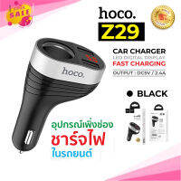 Hoco Car Charger ชาร์จในรถสุดหรู มีกำลังไฟบอก รุ่น Z29 ใช้ทนนาน ของดี ราคาประหยัด ของแท้ 100%