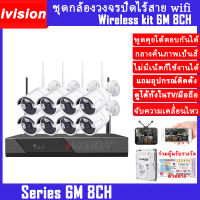 ivision Premium ชุดกล้องวงจรปิดไร้สาย 4/8CH 1080P กล้องวงจร กลางแจ้ง กันน้ำ กล้องวงจรปิด wifi กลางคืนภาพสี โต้ตอบได้ กล้องวงจรปิด ไร้ สาย ไม่ใช้เน็ต