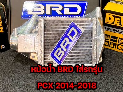หม้อน้ำ BRD ใส่รถรุ่น PCX2014-2018 หม้อน้ำตัวหนา มิเนียมอย่างดี