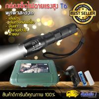 ไฟฉาย CREE XML T6 BOX SET ไฟฉาย LED Zoomable Flashlight Torch 5 Modes ไฟฉาย แรงสูง ซูมได้ แถมอุปกรณ์ครบชุด พร้อมถ่านชาร์จ