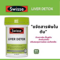 Swisse Liver Detox ขจัดสารพิษบำรุงตับ EXP03/2026