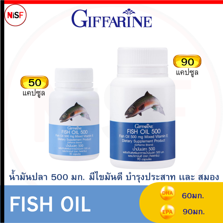 น้ำมันปลา FISH OIL 500 มิลลิกรัม 5090 แคปซูล น้ำมันตับปลา Fish oil มี