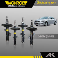 MONROE โช๊คอัพ CAMRY (ACV40, ACV41) ปี08-12 (4ต้น)