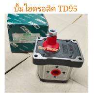 ปั้มไฮดรอลิค รถไถ FORD รุ่น TD90,TD95 / New Holland ยี่ห้อ HEMA Made in Turky ปั้มไฮยกหาง