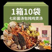 [COD] Dried Wholesale Colorful Soup Yunnan Specialty Nourishing Ingredients