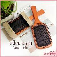 Sweet Belly   แปรงหวีไม้แท้ นวดดูแลรากผมเส้นผมหนังศรีษะ น้ำหนักเบาด้ามไม้+มีกล่อง Air cushion comb