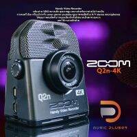 Zoom Q2n-4K อุปกรณ์อัดเสียงและภาพแบบพกพาที่มาพร้อมกับกล้องและไมค์ในตัว ซึ่งการใช้งานของมันรองรับไฟล์ภาพขนาด 4Kของแท้100%